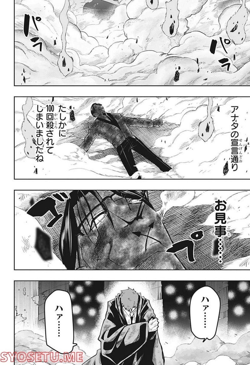 マッシュルーMASHLE- 第123話 - Page 16