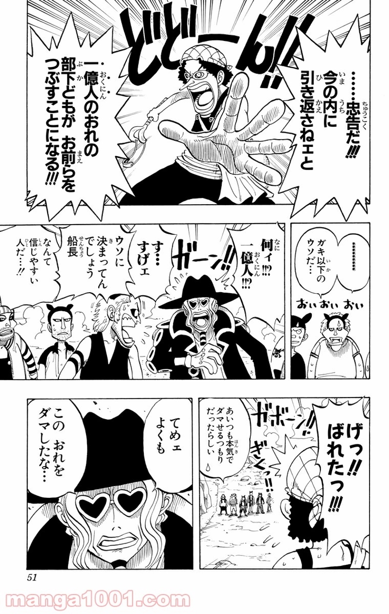 ワンピース 第29話 - Page 3