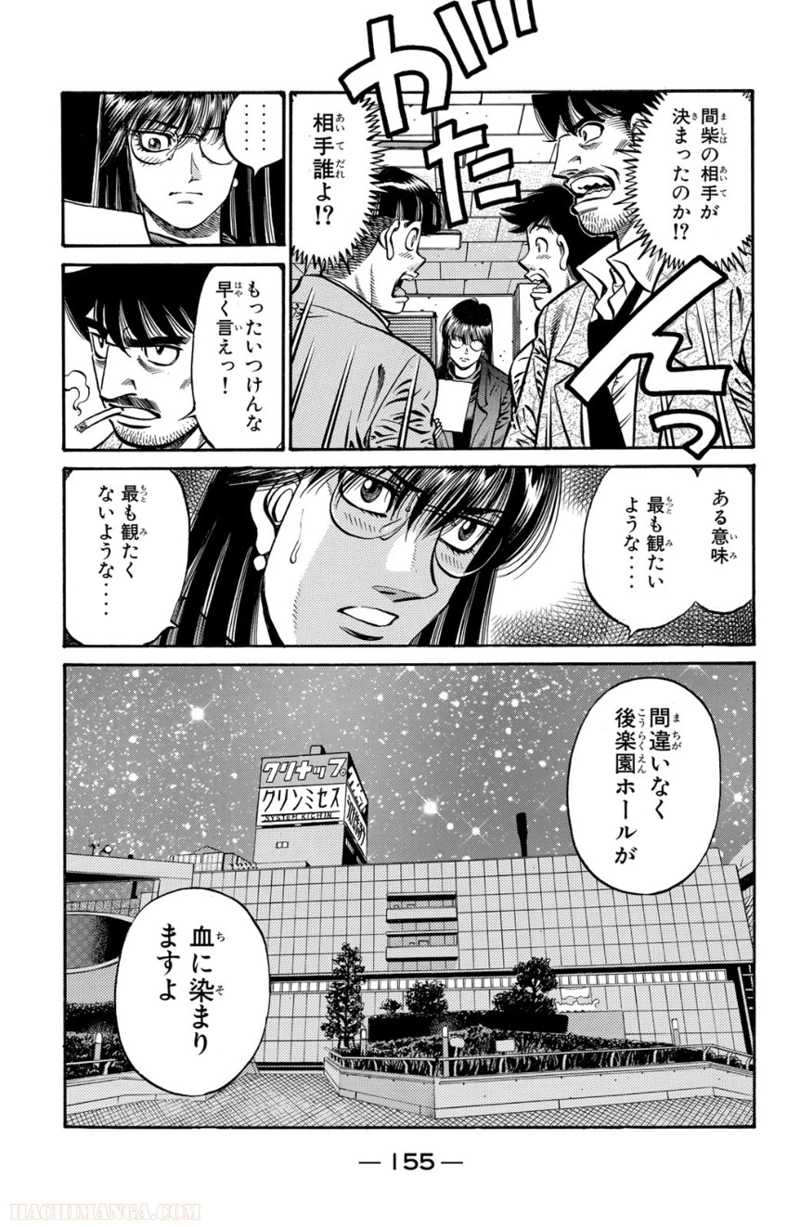 はじめの一歩 第71話 - Page 156