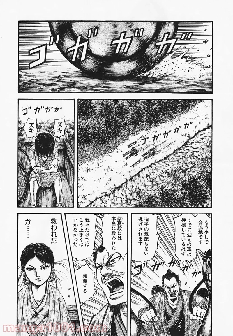 キングダム 第78話 - Page 8