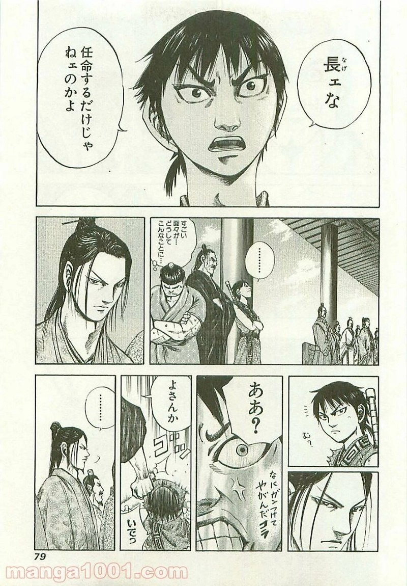 キングダム 第112話 - Page 3