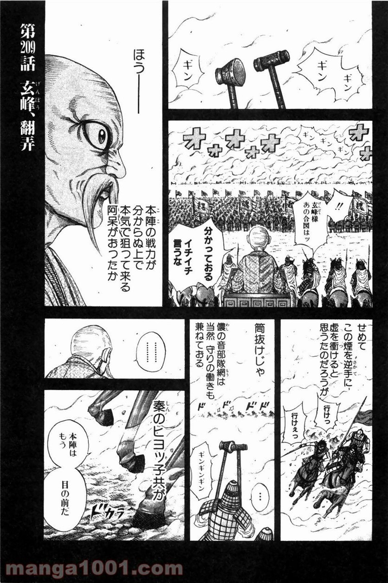 キングダム 第209話 - Page 1