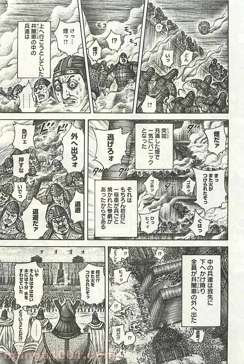 キングダム 第300話 - Page 15