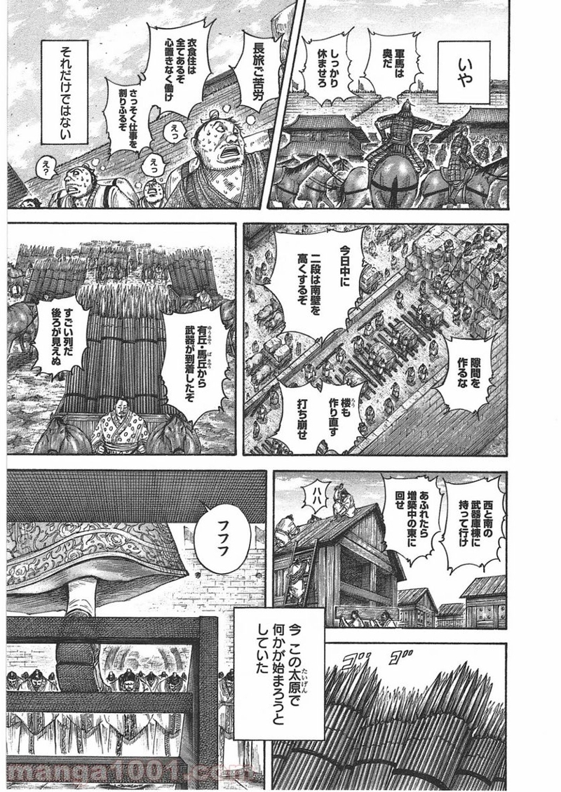 キングダム 第404話 - Page 15