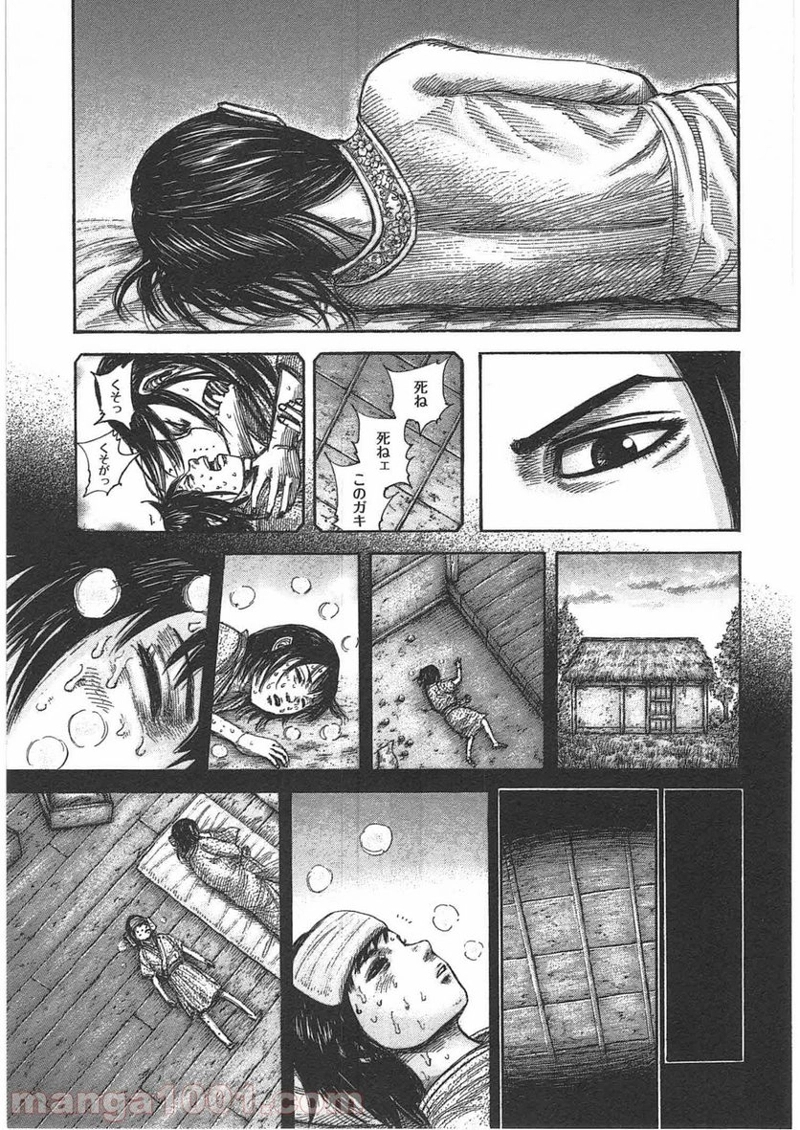 キングダム 第437話 - Page 15