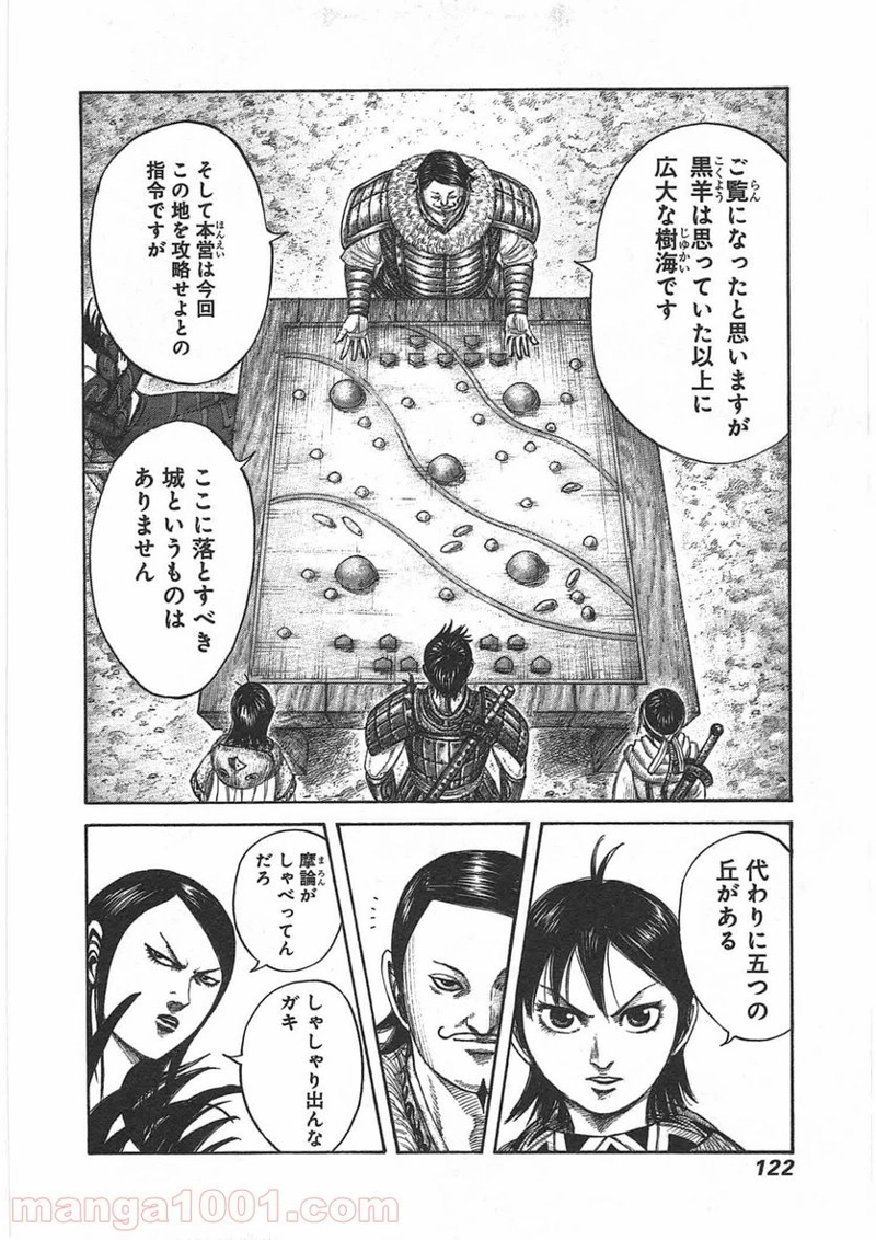 キングダム 第444話 - Page 6