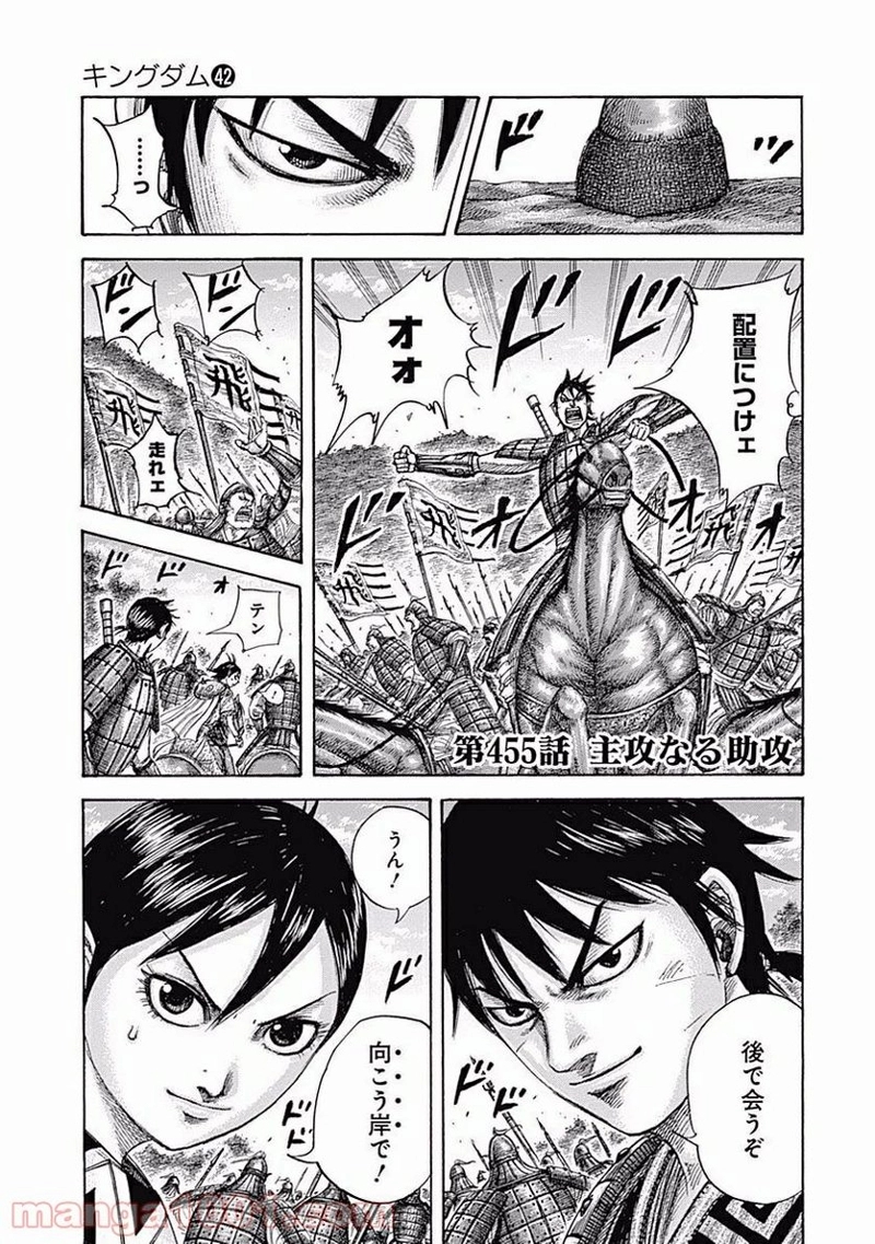 キングダム 第455話 - Page 1