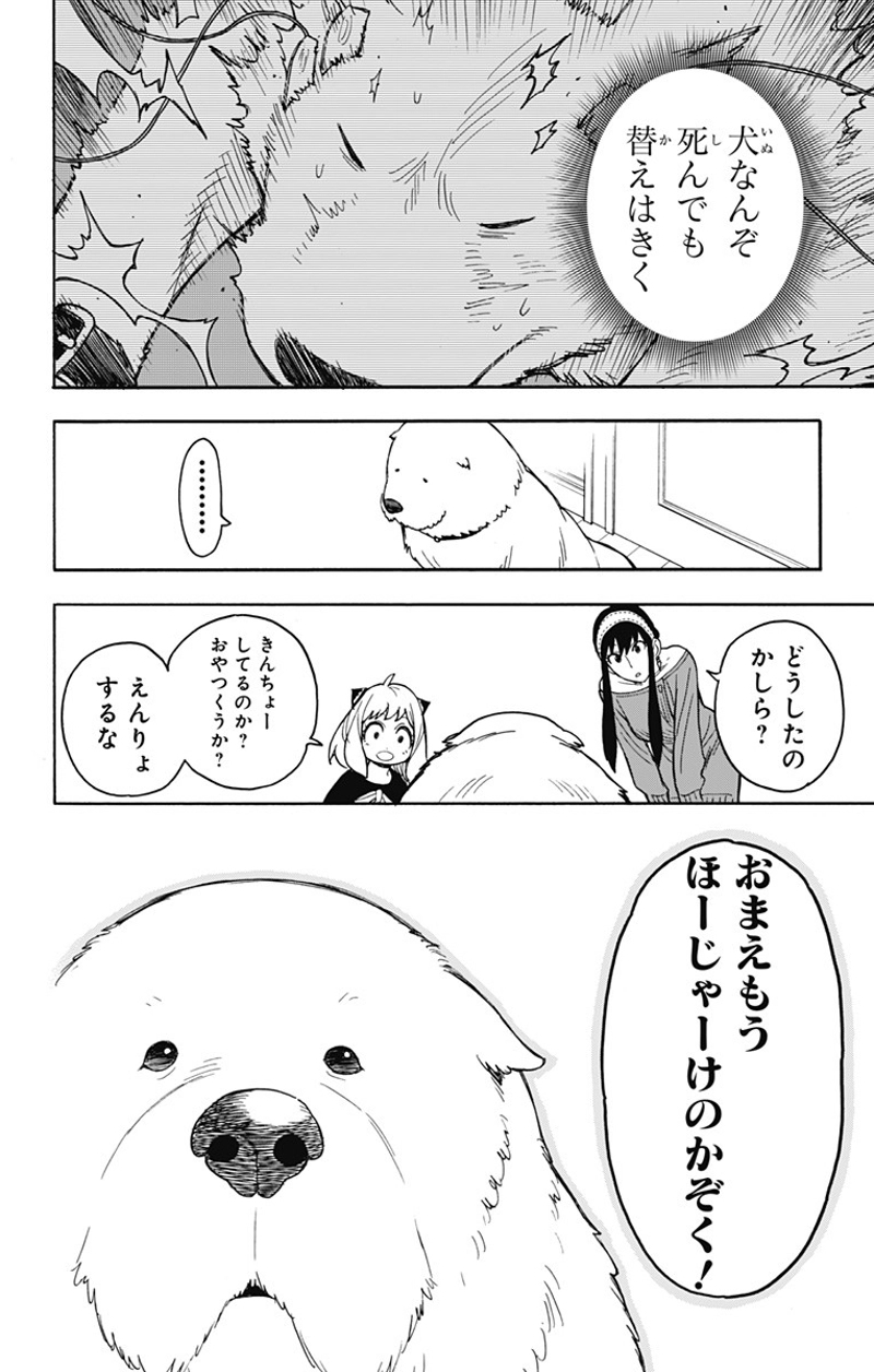 SPY×FAMILY 第22話 - Page 26