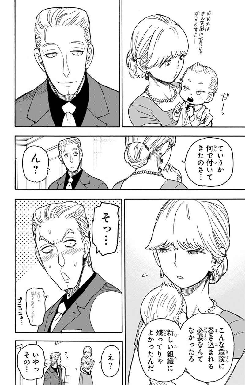 SPY×FAMILY 第49話 - Page 8