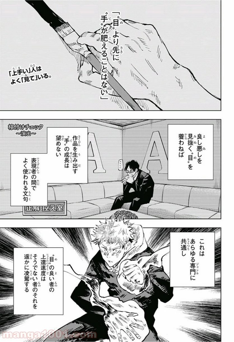 呪術廻戦 第37話 - Page 1