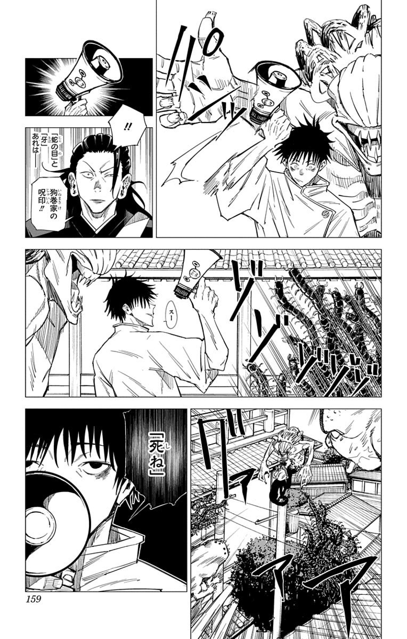 呪術廻戦 第0話 - Page 158