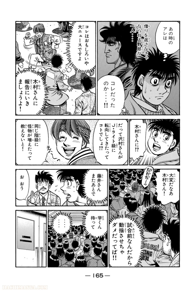 はじめの一歩 第71話 - Page 166