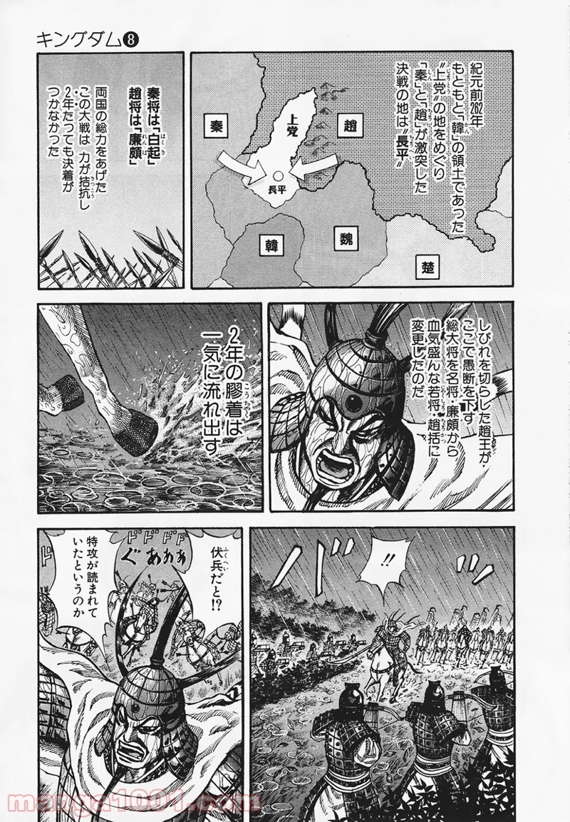 キングダム 第75話 - Page 6