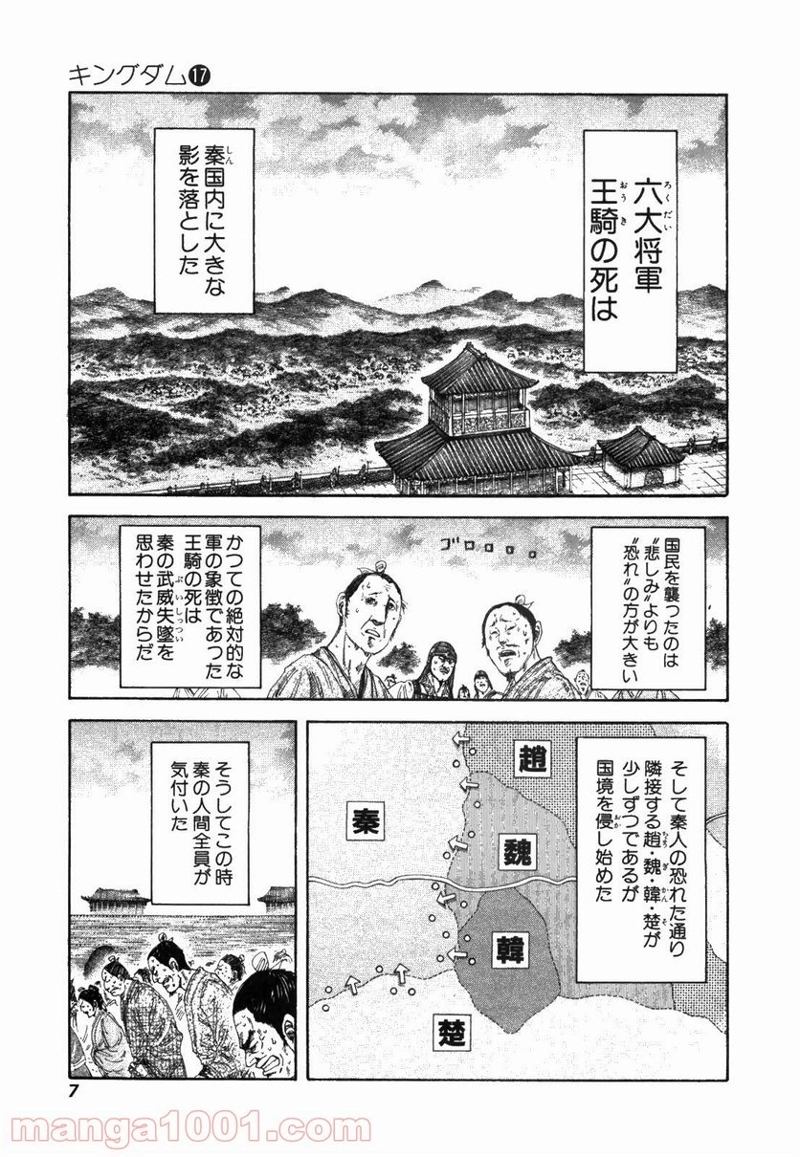 キングダム 第174話 - Page 5