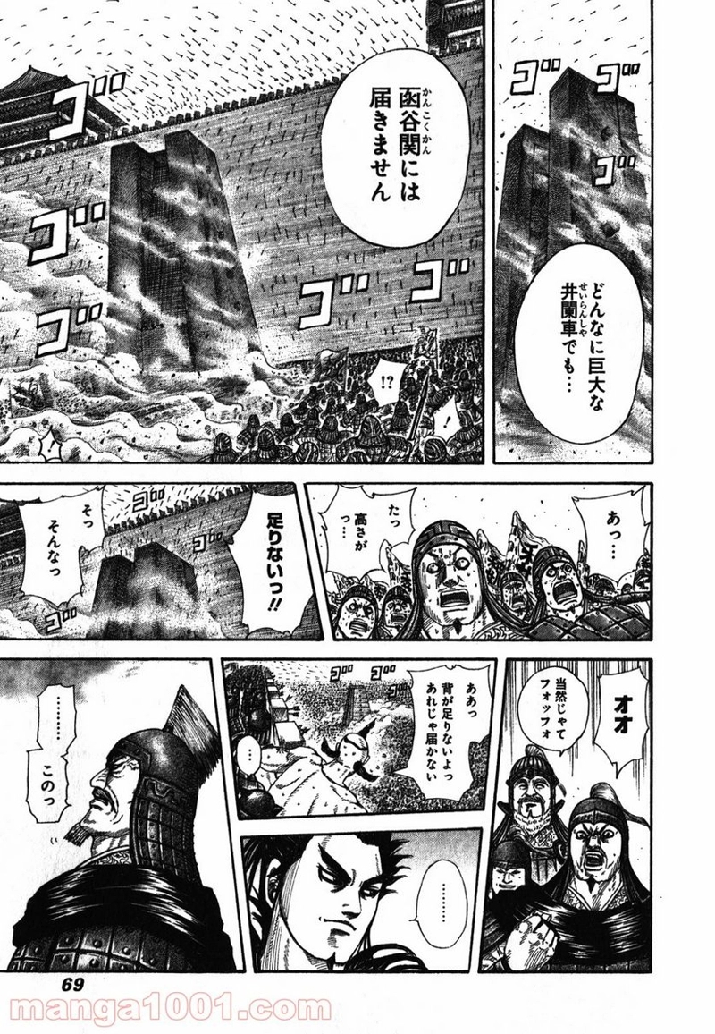 キングダム 第276話 - Page 8