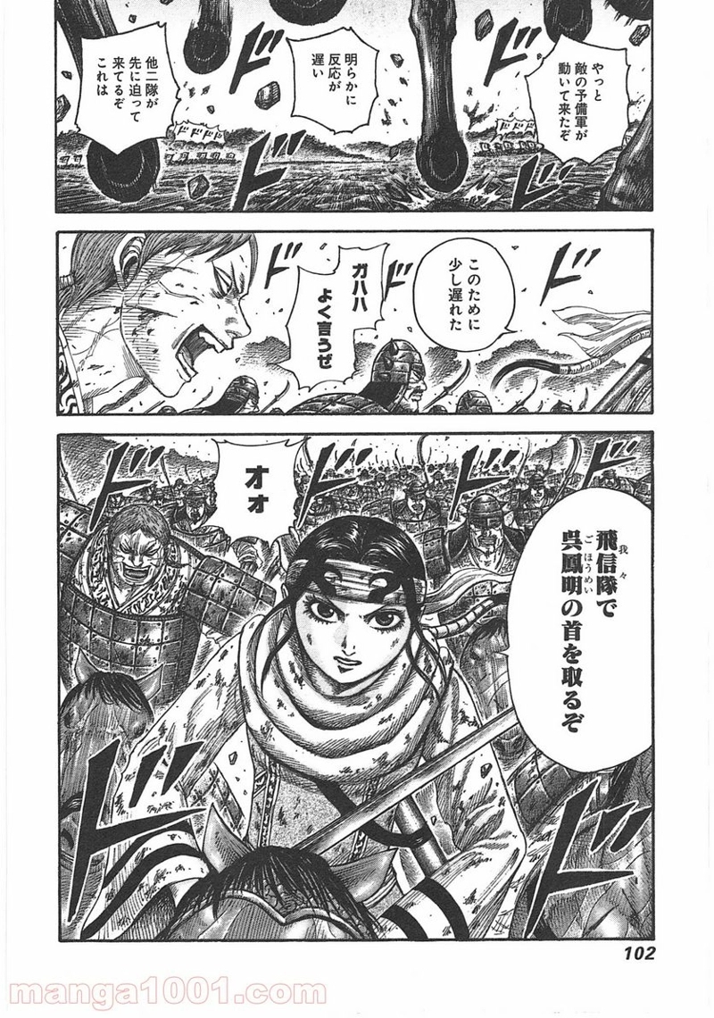 キングダム 第398話 - Page 18
