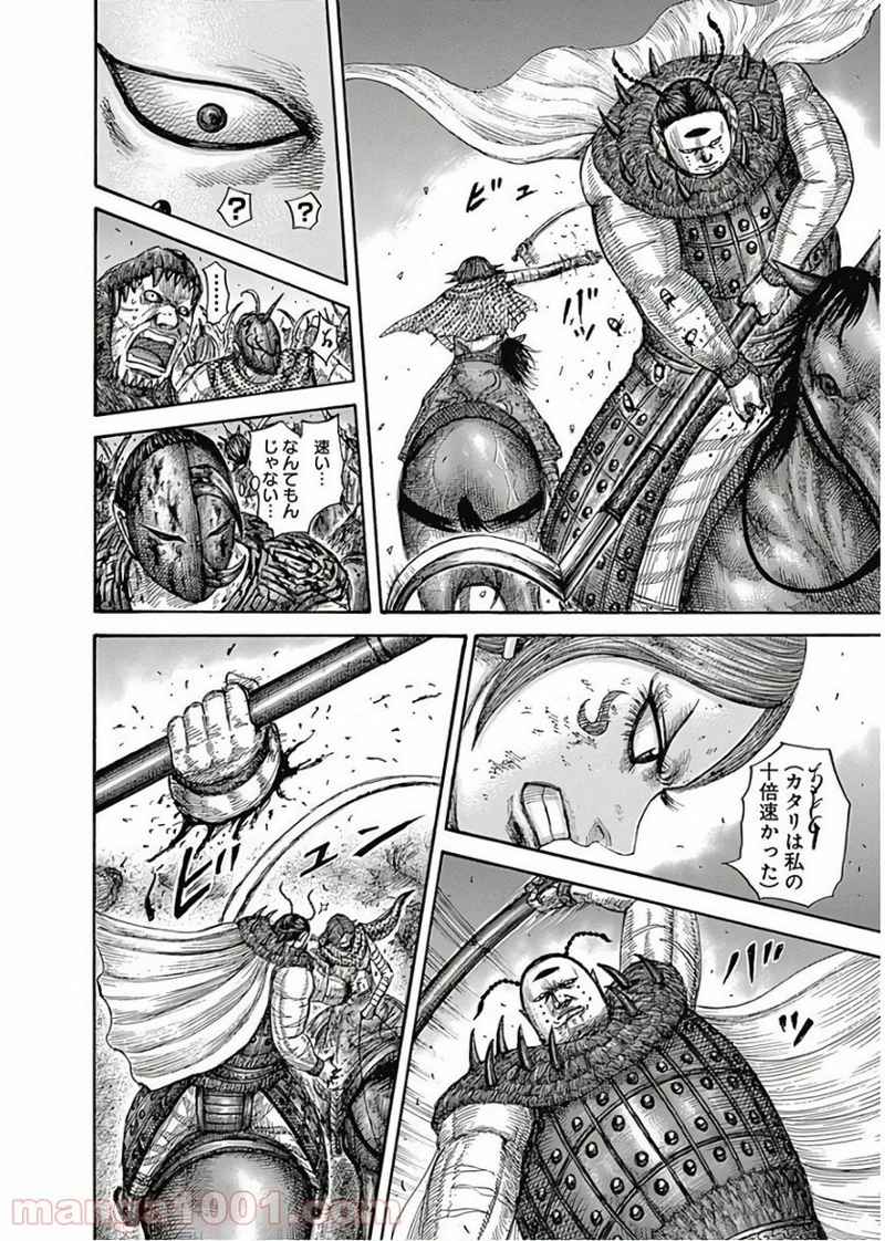 キングダム 第572話 - Page 16
