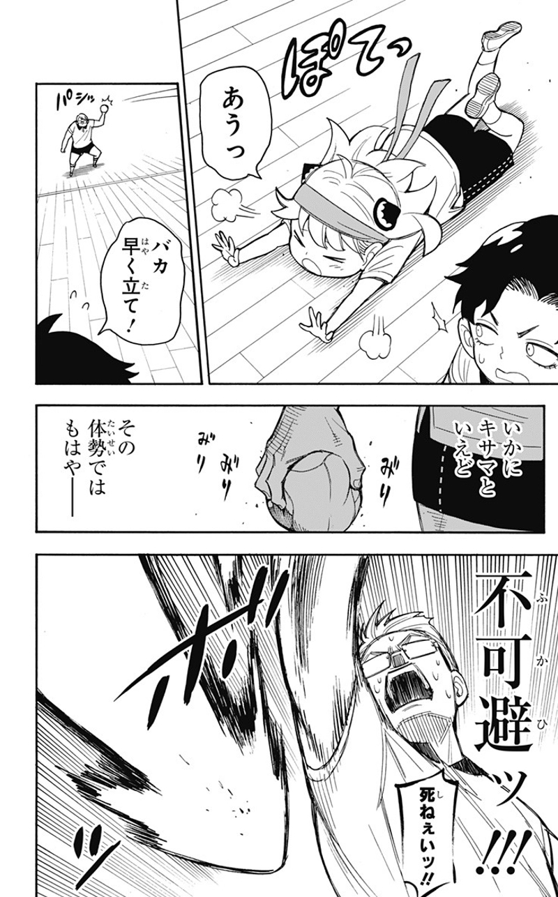 SPY×FAMILY 第15話 - Page 16