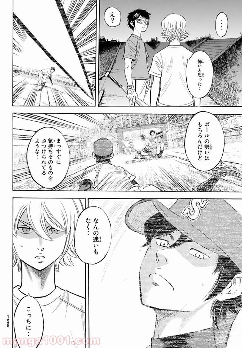 ダイヤのA actⅡ 第97話 - Page 10