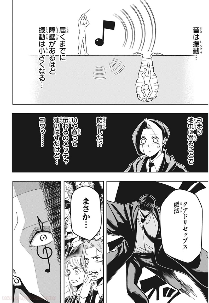 マッシュルーMASHLE- 第59話 - Page 14