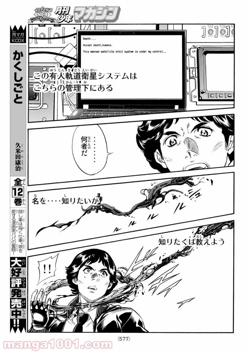新　仮面ライダーSPIRITS 第131話 - Page 41
