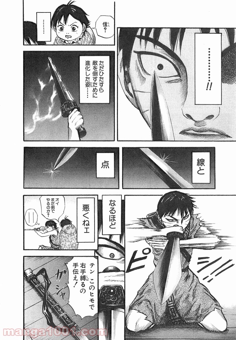 キングダム 第41話 - Page 10