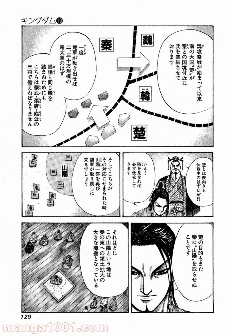 キングダム 第202話 - Page 11