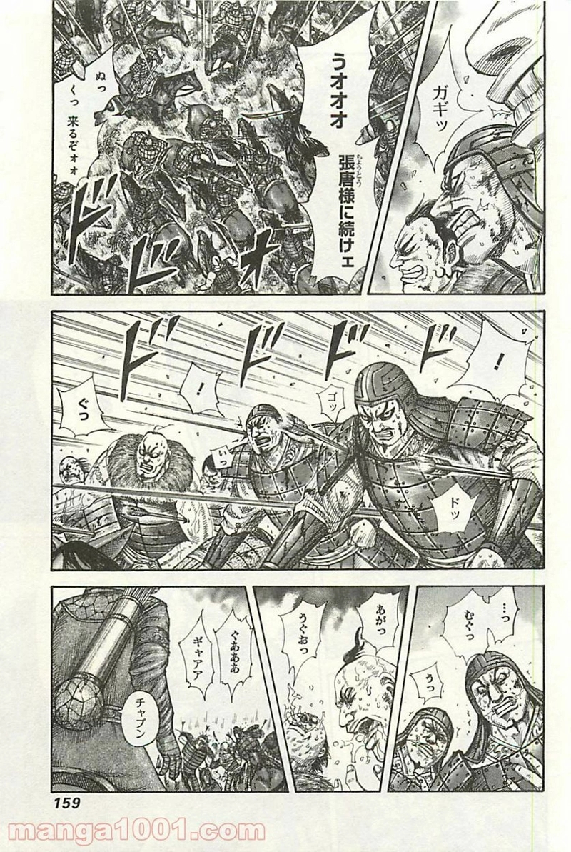 キングダム 第303話 - Page 7