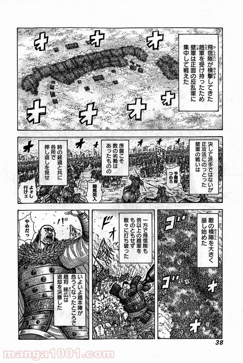 キングダム 第373話 - Page 13