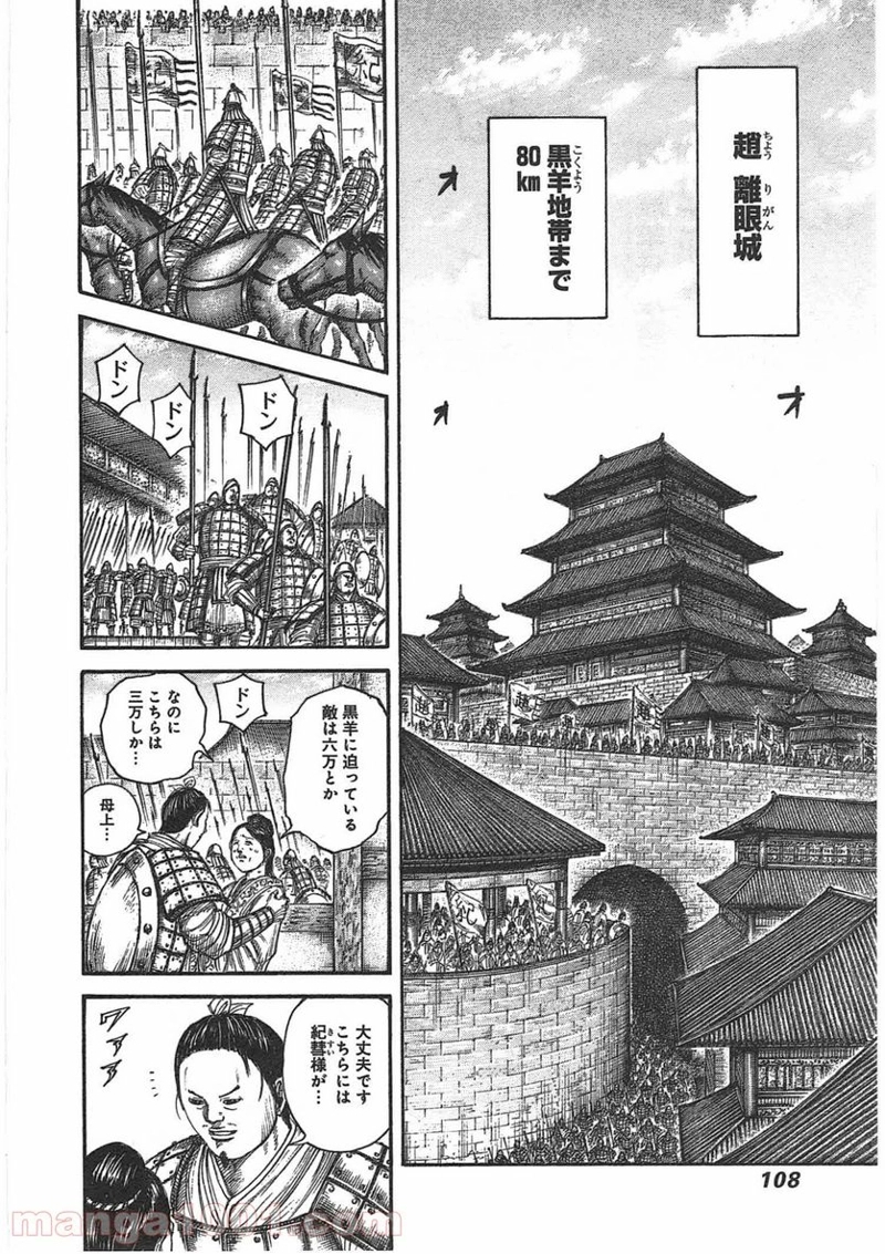 キングダム 第443話 - Page 10