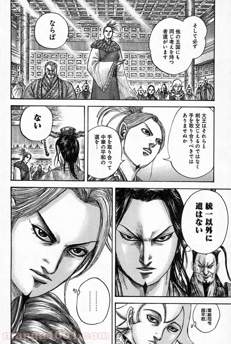 キングダム 第490話 - Page 9