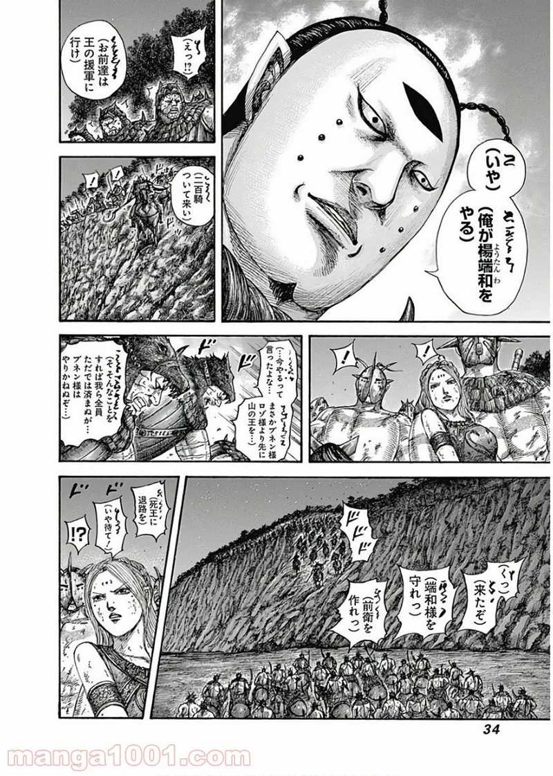 キングダム 第571話 - Page 8