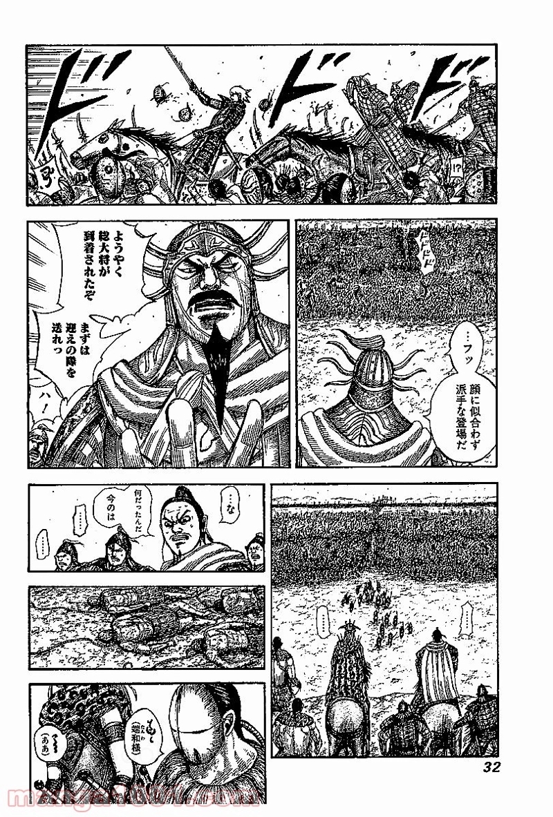 キングダム 第527話 - Page 8