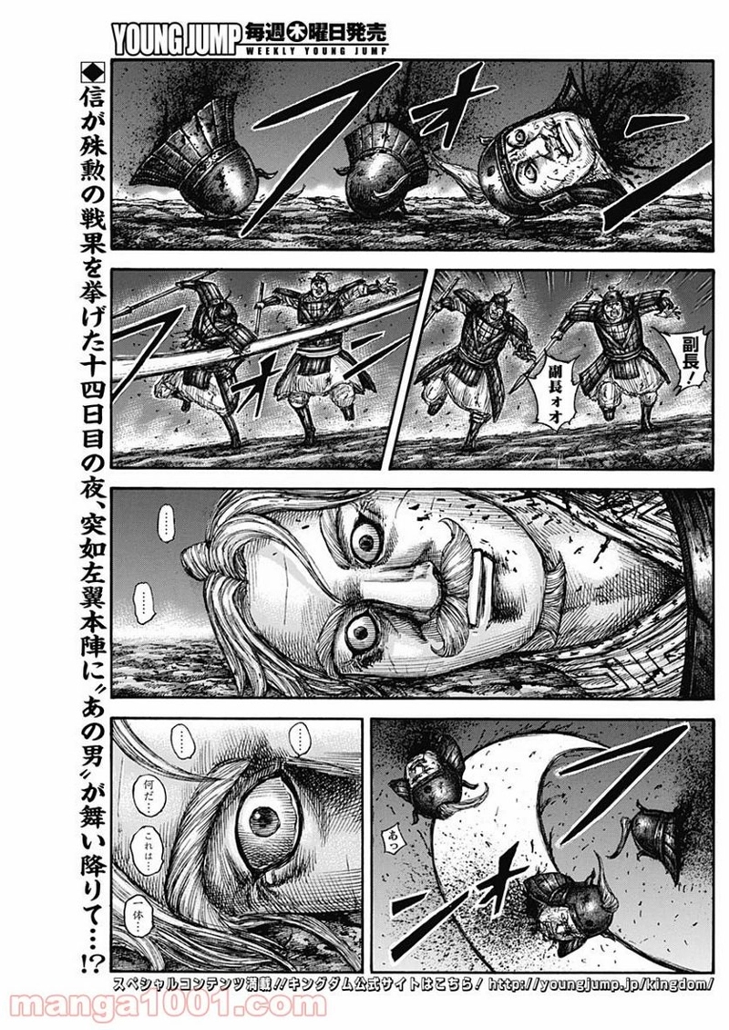 キングダム 第600話 - Page 2