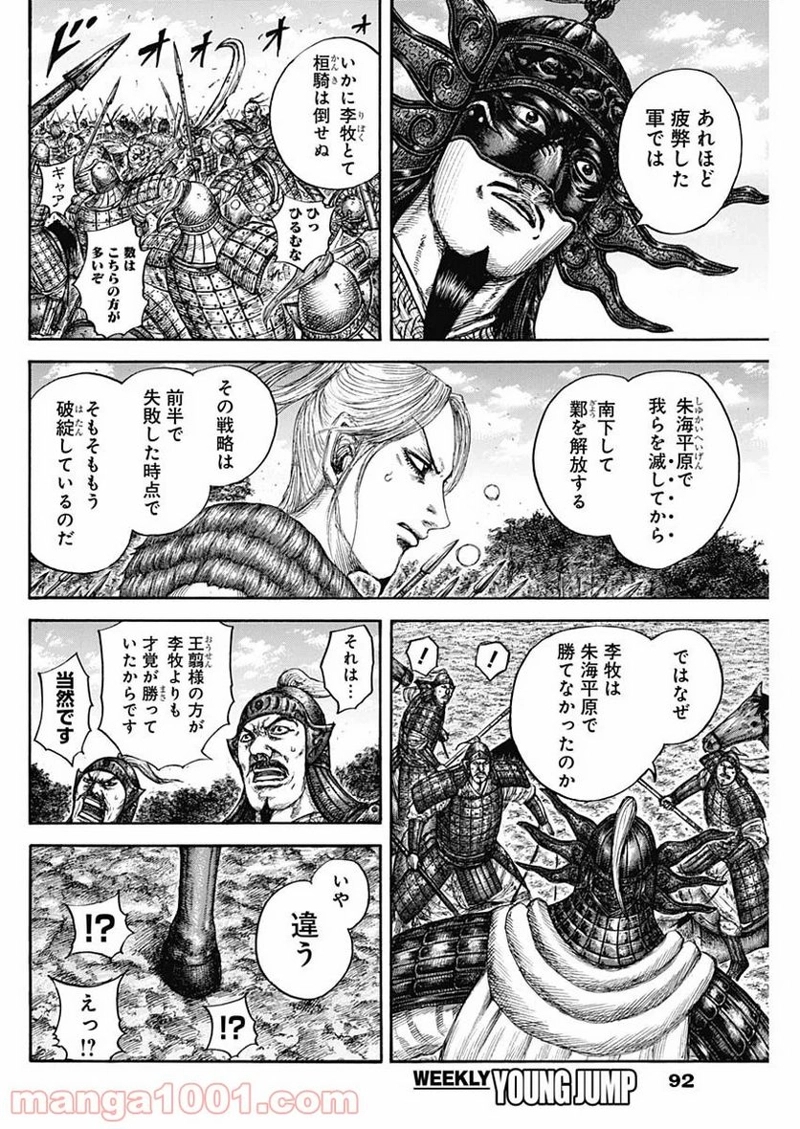 キングダム 第634話 - Page 16