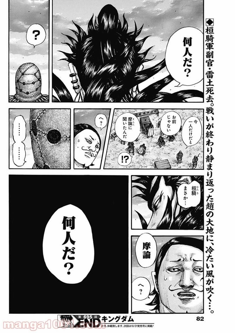 キングダム 第695話 - Page 20