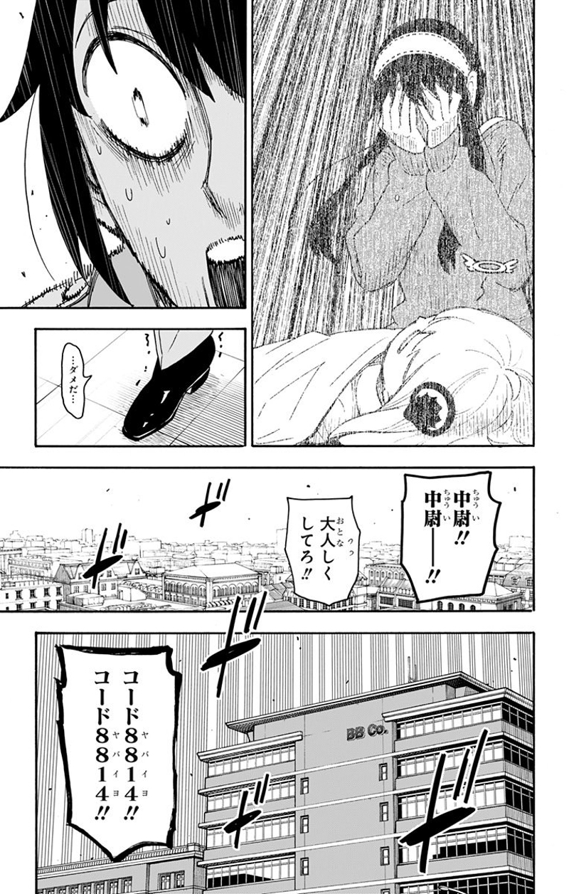 SPY×FAMILY 第71話 - Page 3