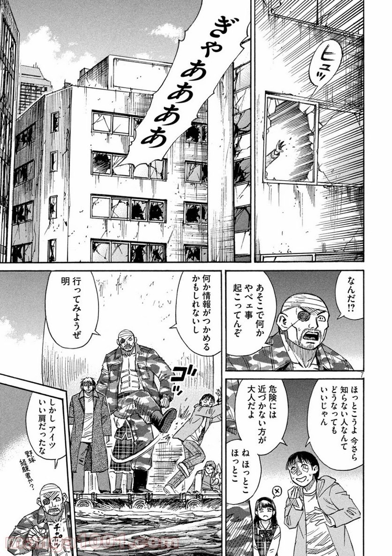 彼岸島 48日後… 第267話 - Page 7