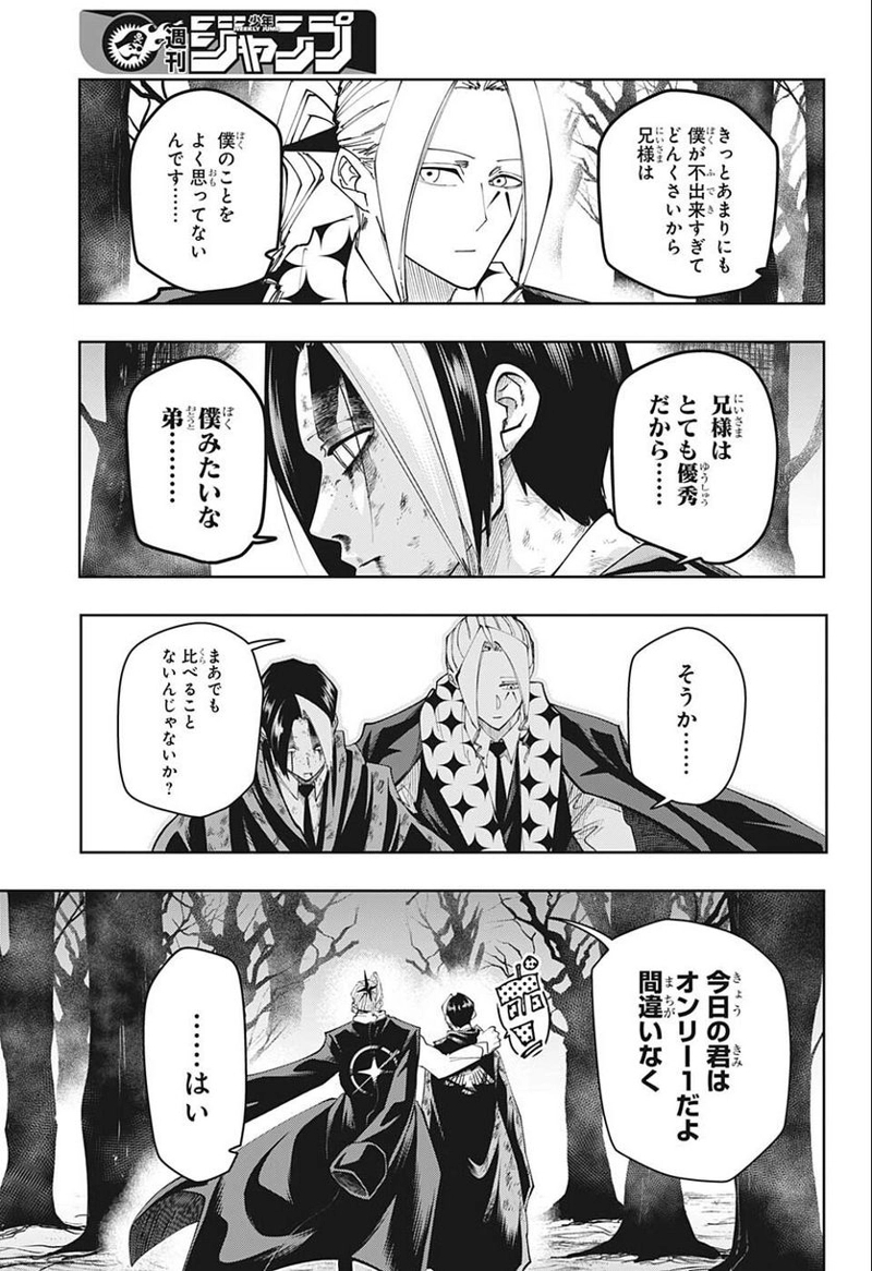 マッシュルーMASHLE- 第116話 - Page 5
