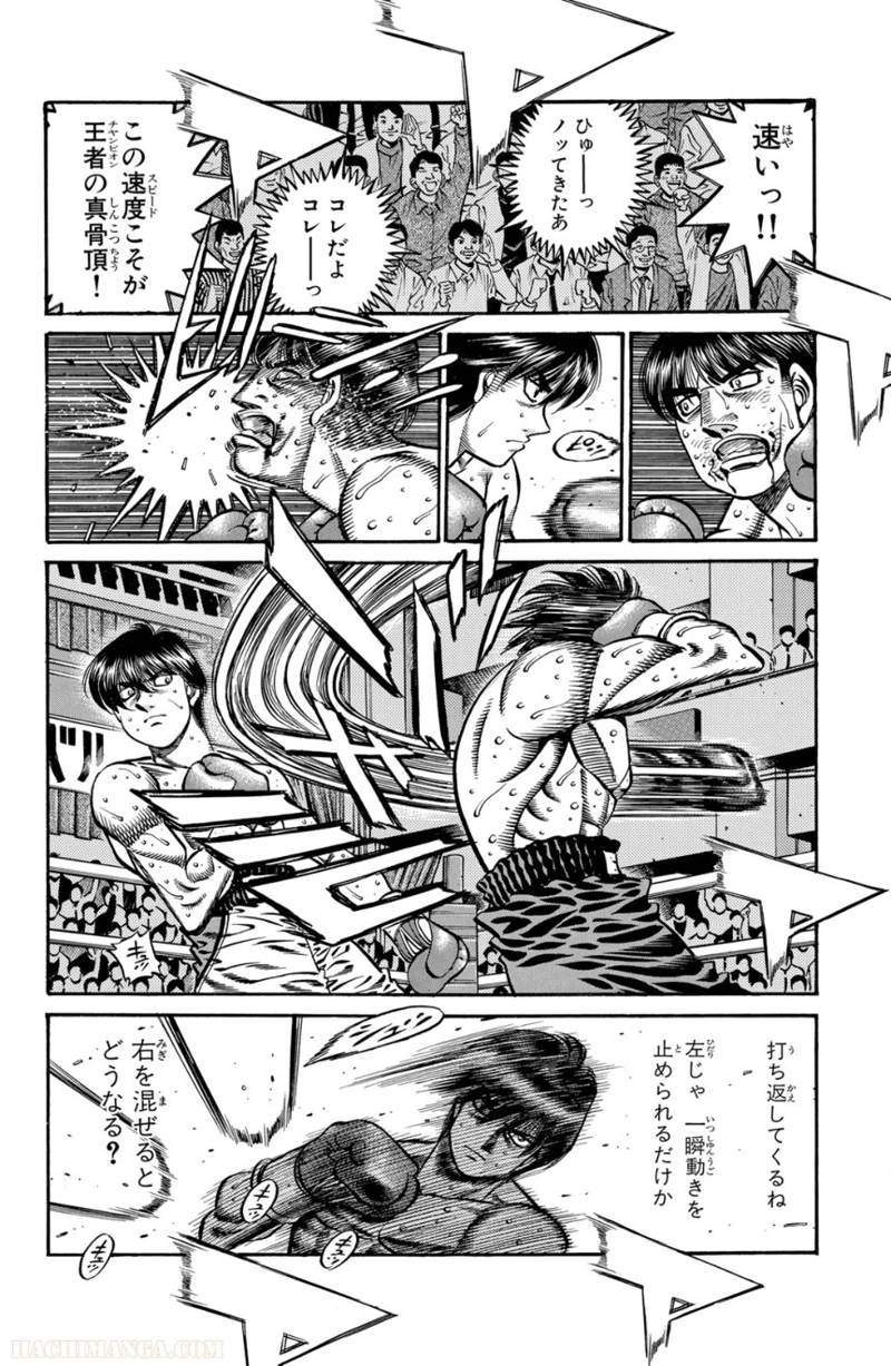 はじめの一歩 第71話 - Page 33