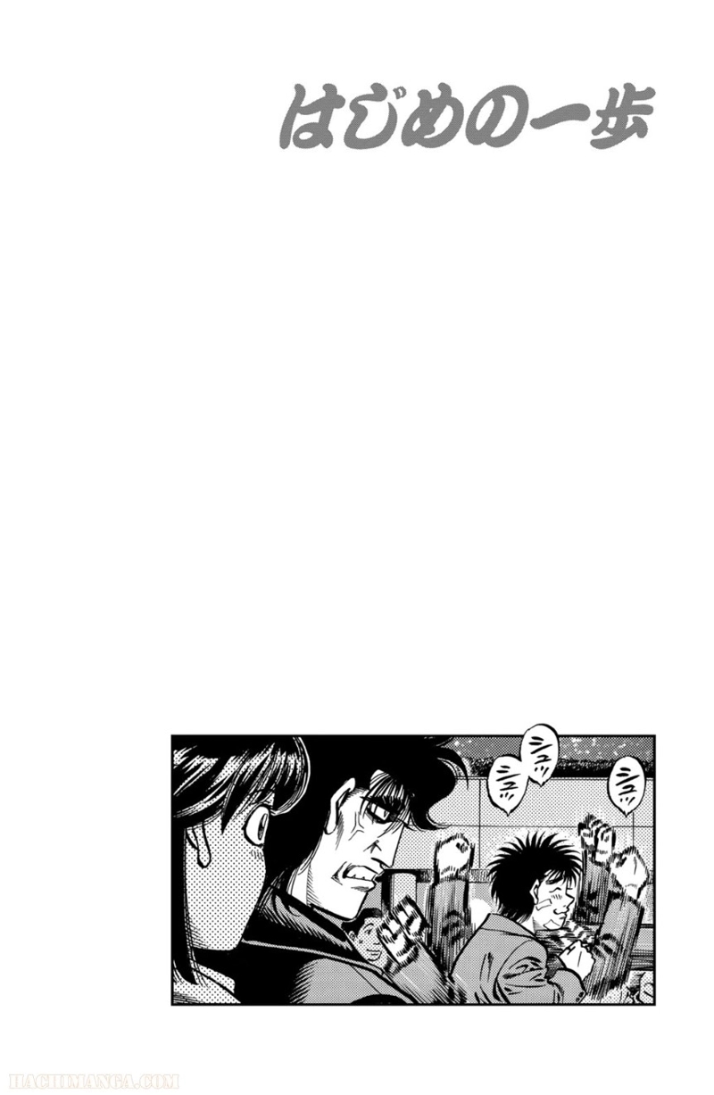 はじめの一歩 第71話 - Page 119
