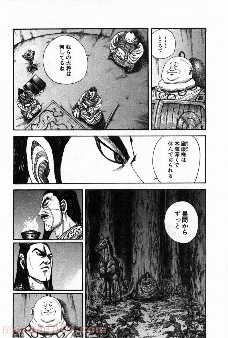 キングダム 第131話 - Page 6