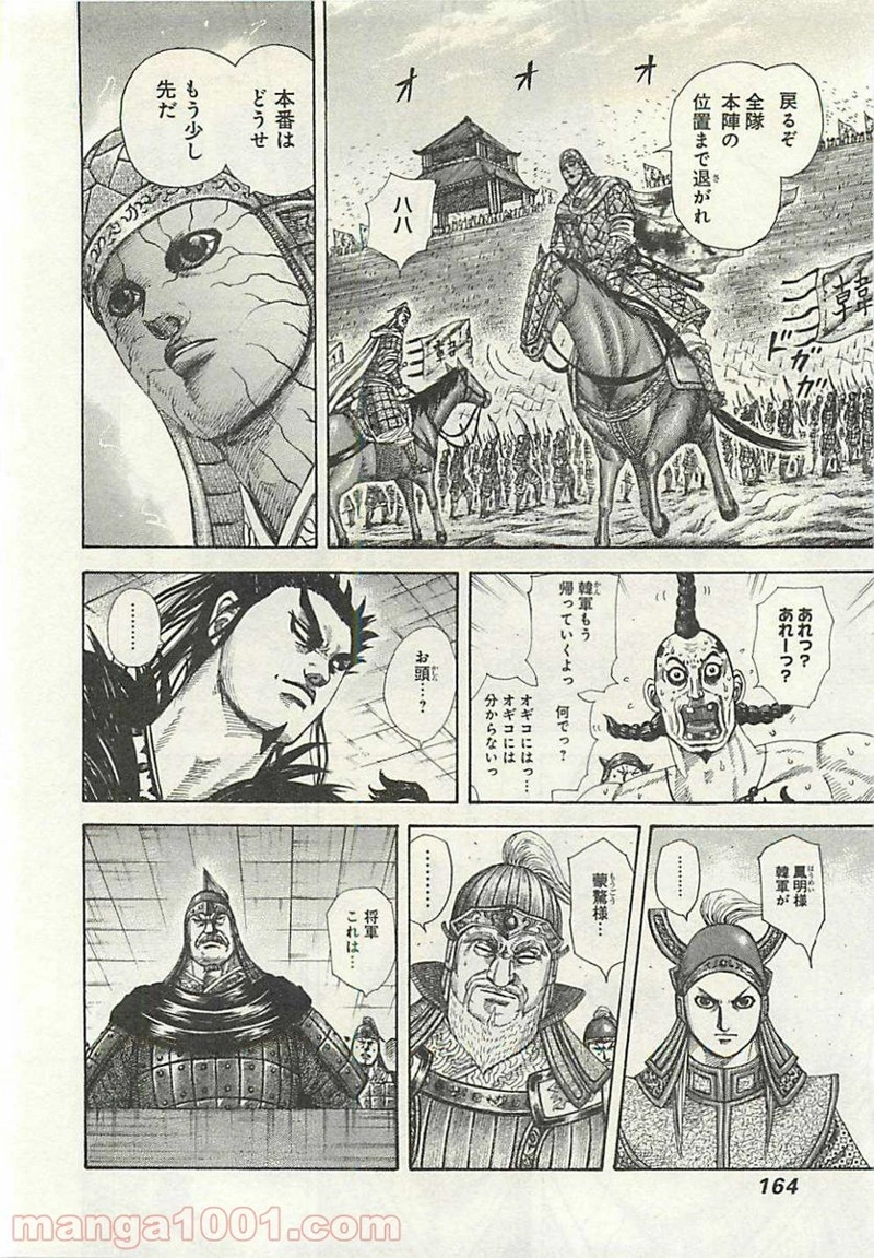 キングダム 第292話 - Page 12