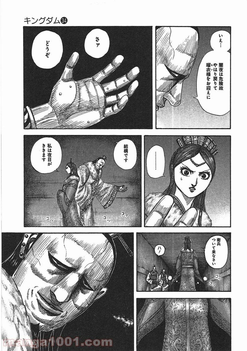 キングダム 第370話 - Page 11