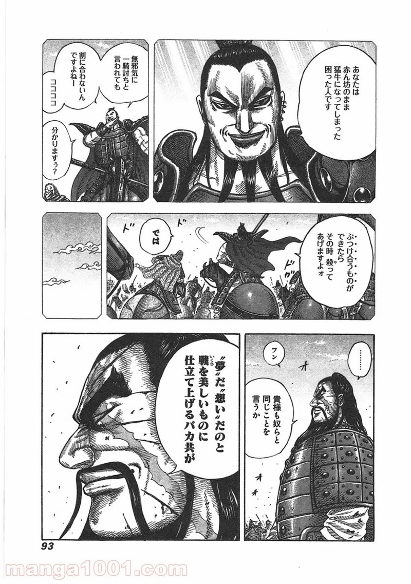 キングダム 第398話 - Page 9