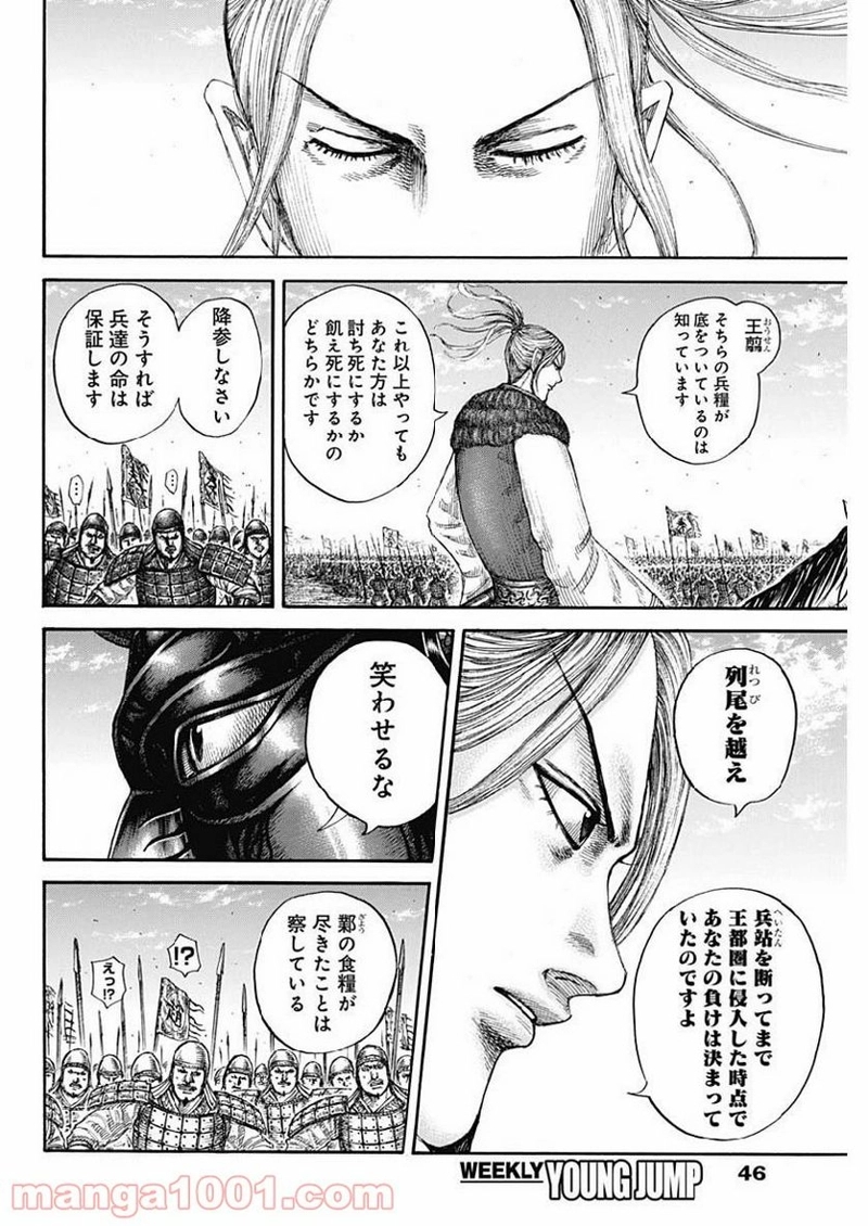 キングダム 第607話 - Page 16