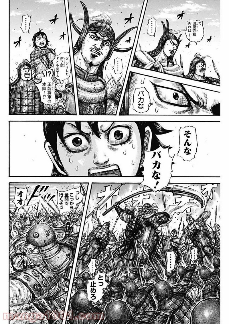 キングダム 第614話 - Page 19