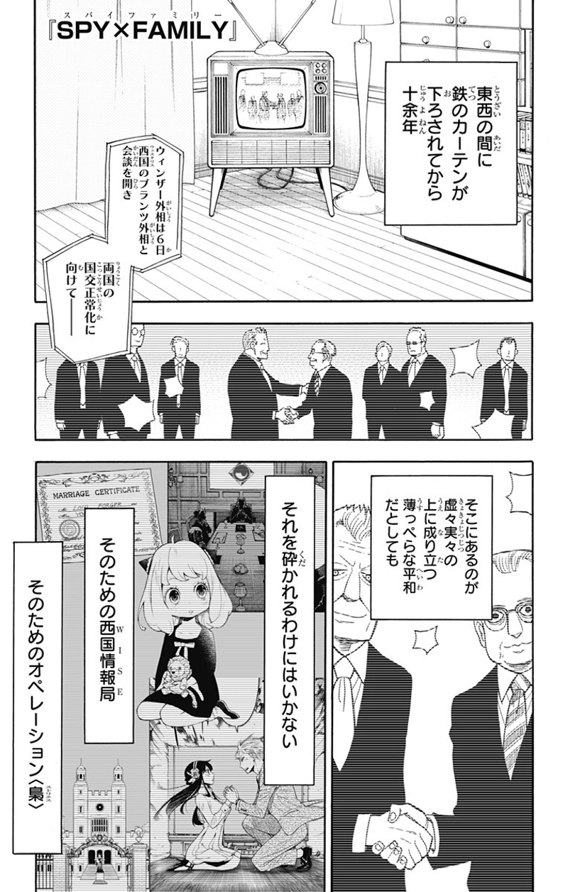 SPY×FAMILY 第12話 - Page 1