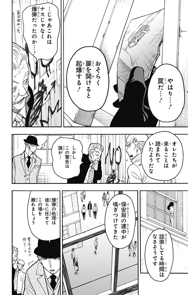 SPY×FAMILY 第21話 - Page 16
