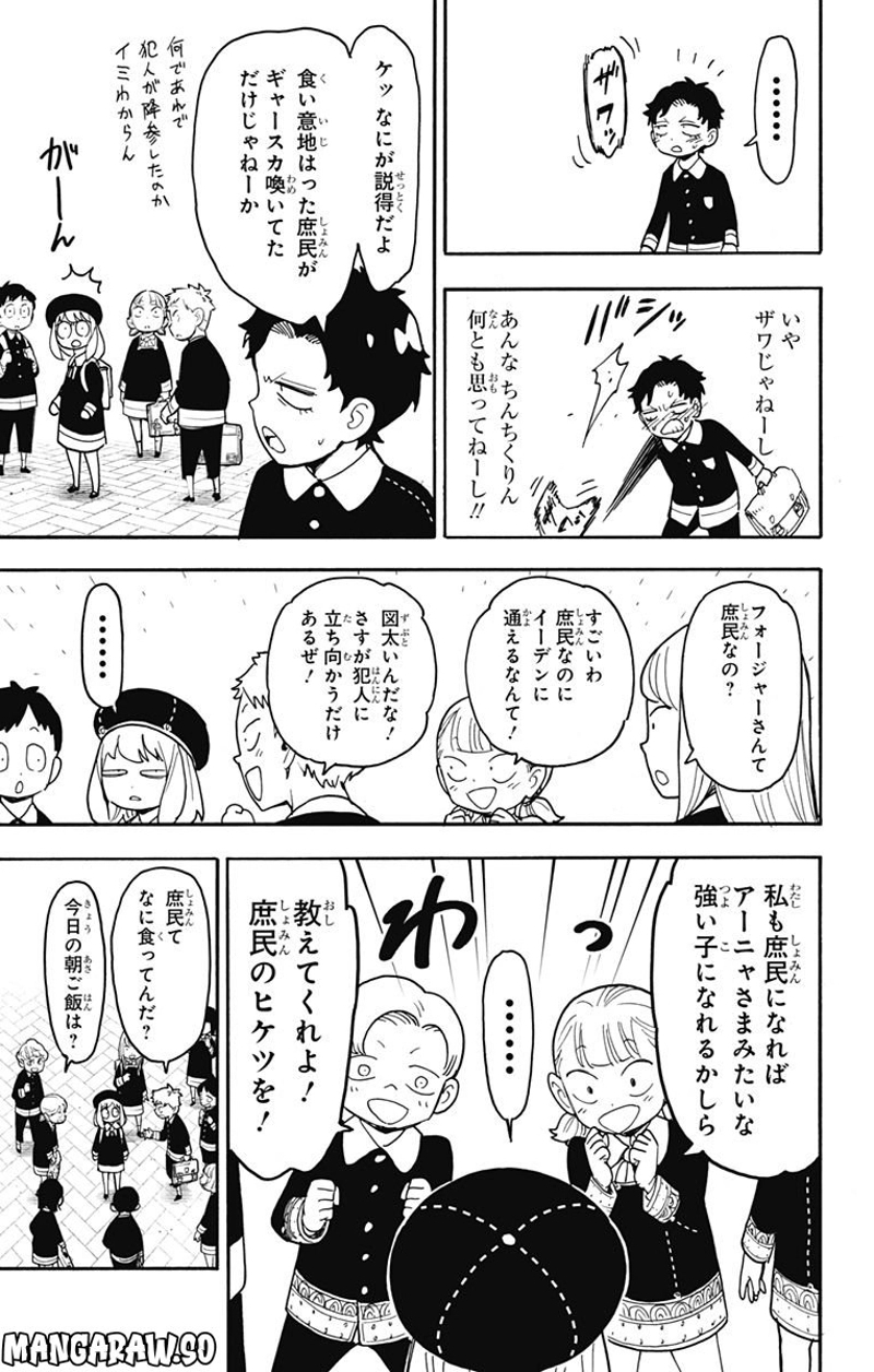 SPY×FAMILY 第76話 - Page 11